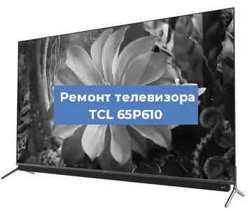 Замена порта интернета на телевизоре TCL 65P610 в Воронеже